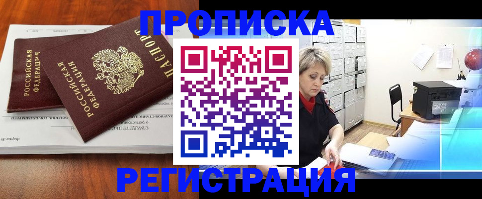 прописка в квартире в Гагарине