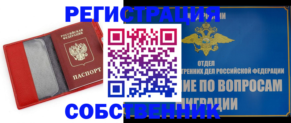 купить прописку в Гагарине